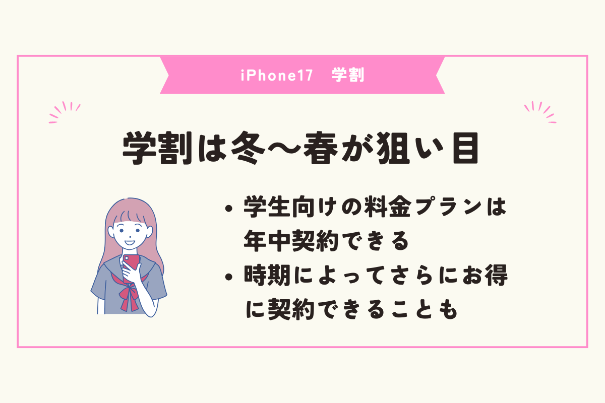 iPhone17 学割