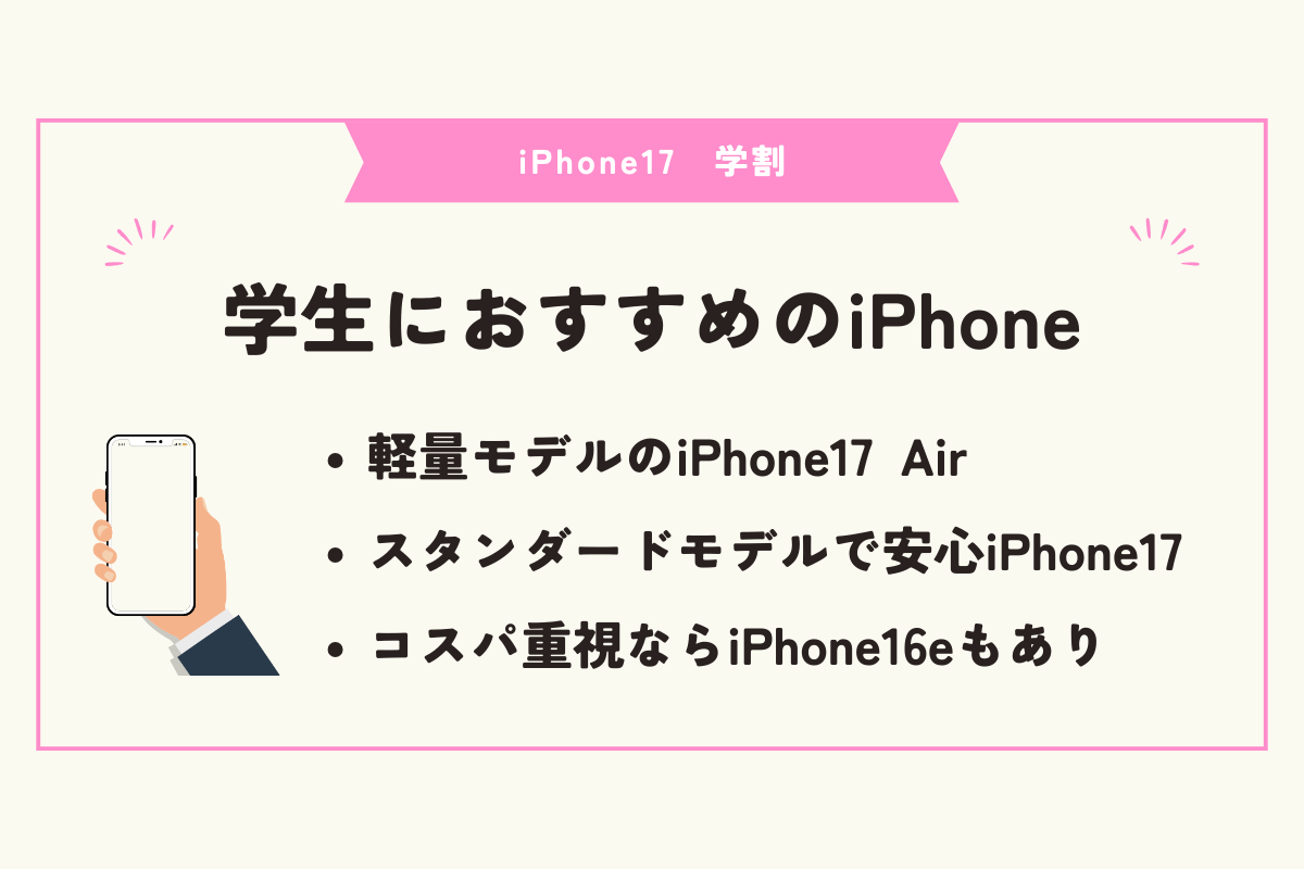 iPhone17 学割