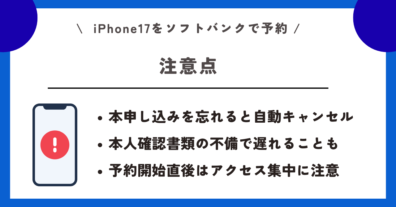 ソフトバンク　iPhone17　予約
