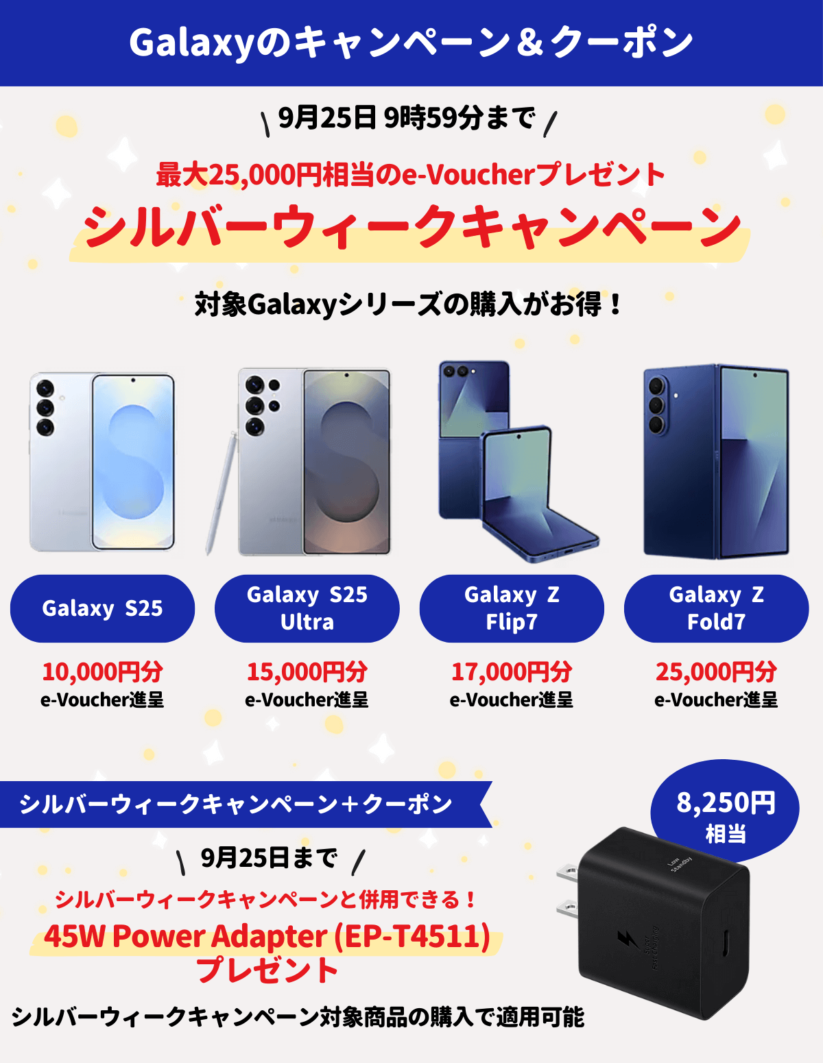 Galaxy-クーポン