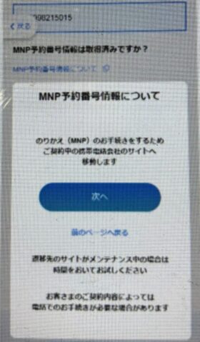 ドコモ　ソフトバンク　乗り換え