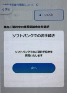 ドコモ　ソフトバンク　乗り換え
