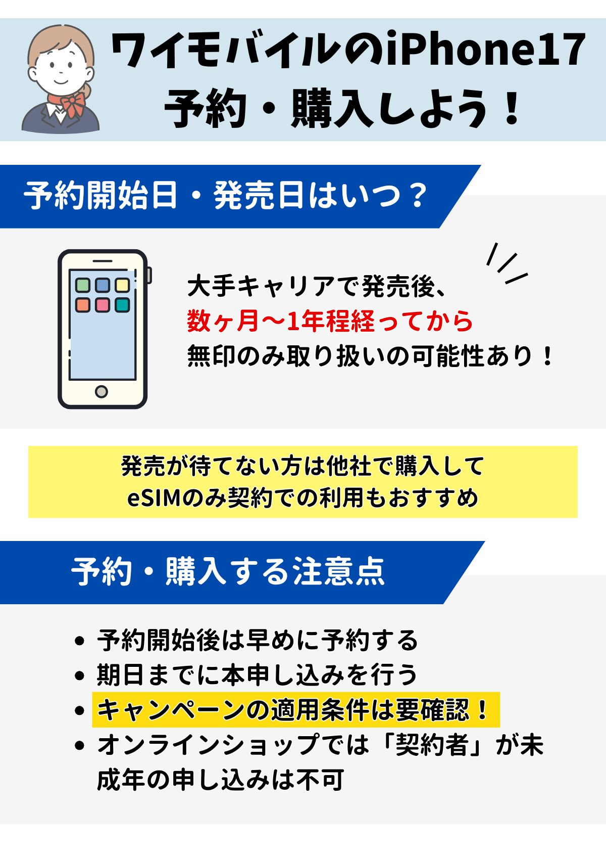 iPhone17 ワイモバイル 予約
