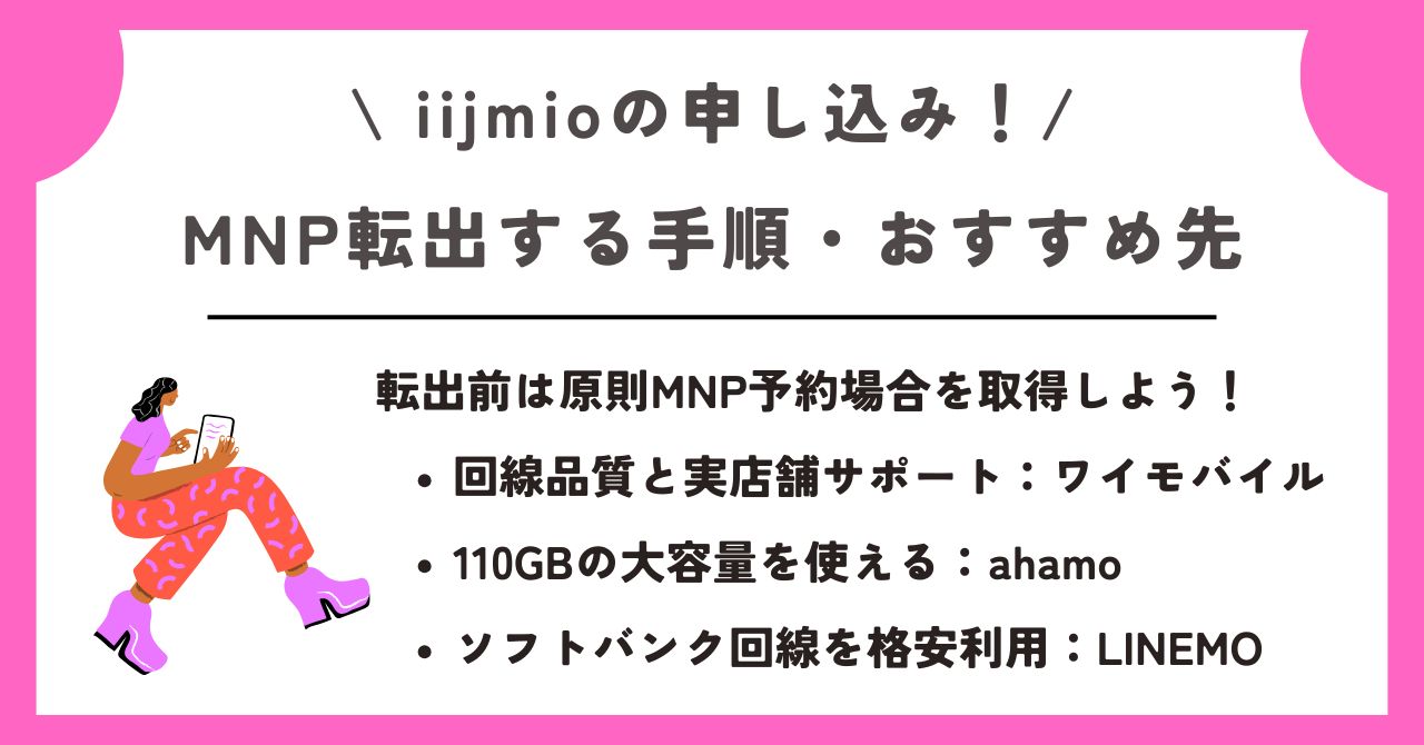 IIJmio 申し込み