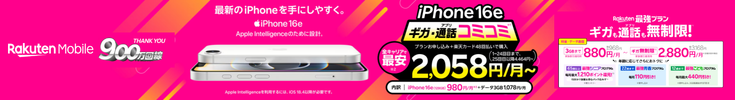 rakuten-202509