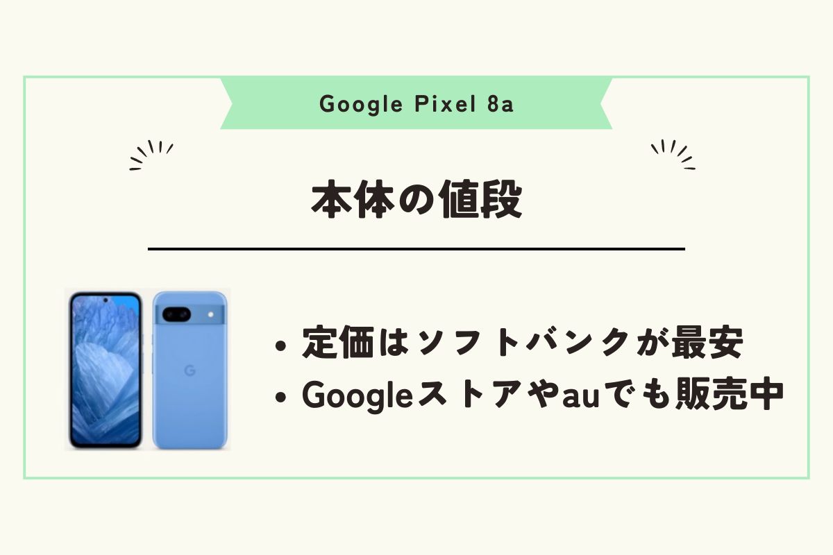 Pixel 8a　スペック