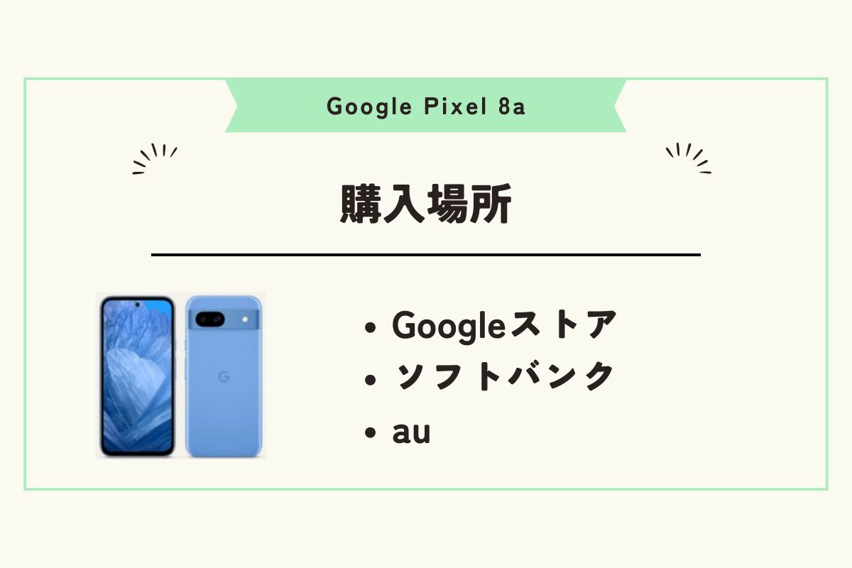 Pixel 8a　スペック