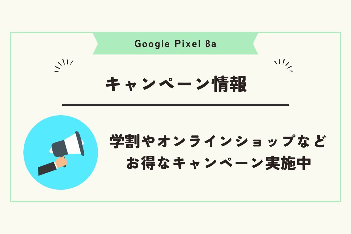 Pixel 8a　スペック
