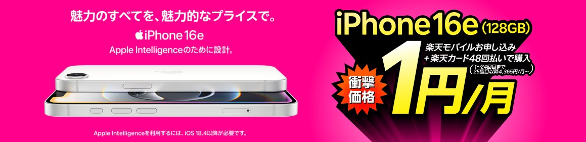 iPhone17　楽天モバイル