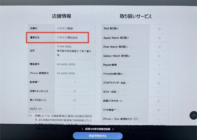 ソフトバンク直営店を探す方法