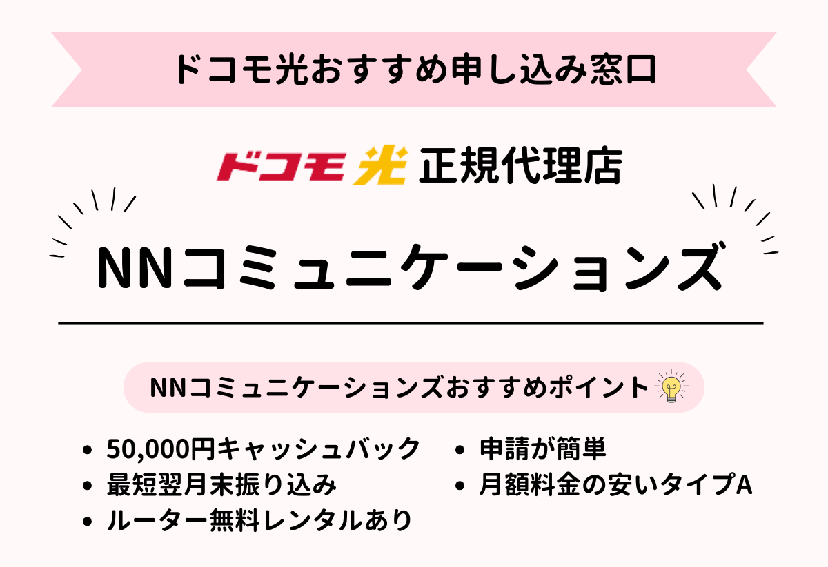 ドコモ光 プロバイダ