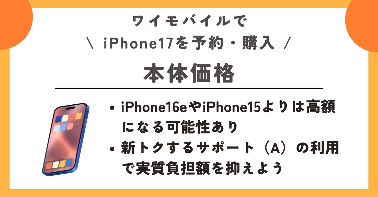 iPhone17 ワイモバイル 予約