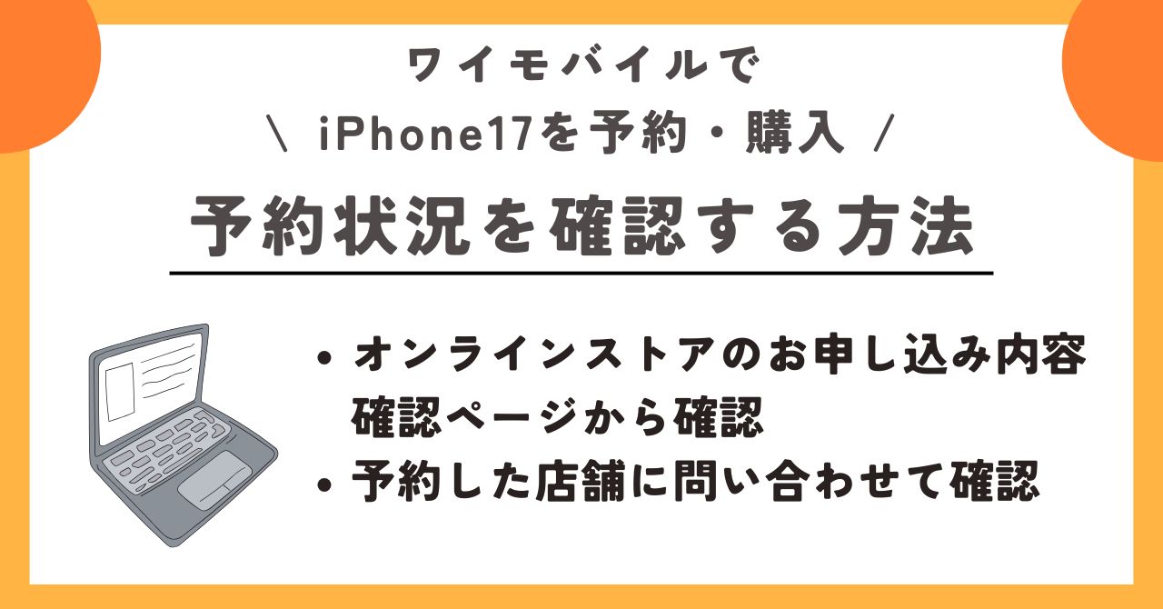 iPhone17 ワイモバイル 予約