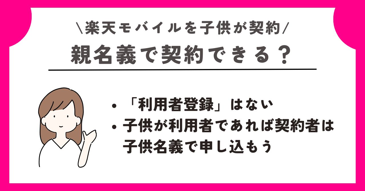 楽天モバイル 子供