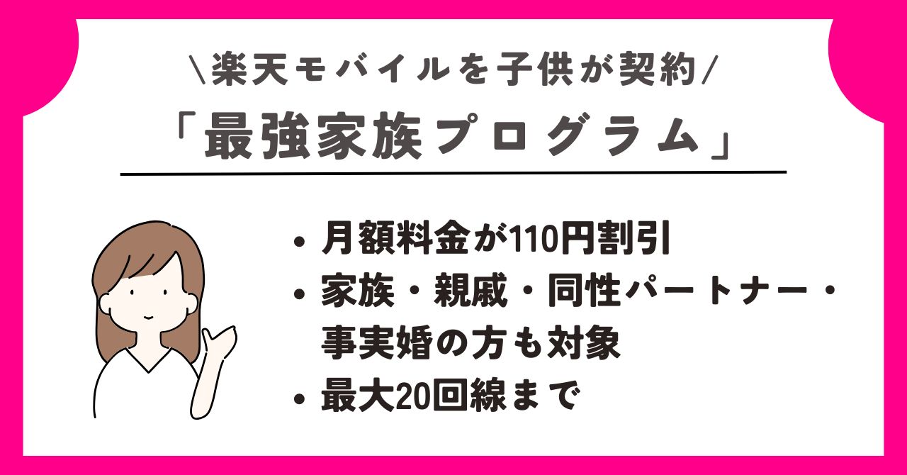 楽天モバイル 子供