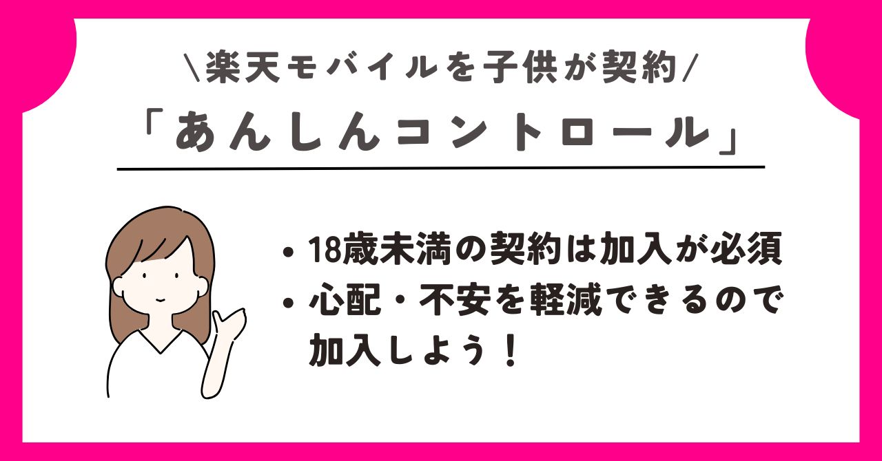 楽天モバイル 子供