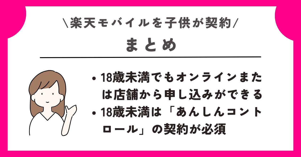 楽天モバイル 子供