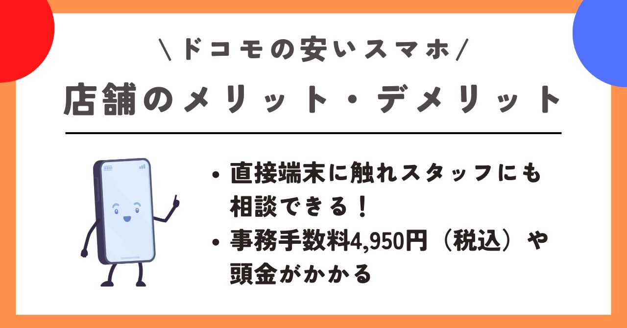 ドコモ　安いスマホ