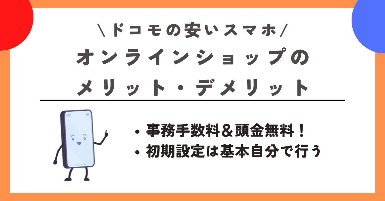 ドコモ　安いスマホ