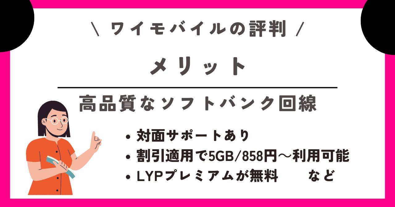 ワイモバイル 評判