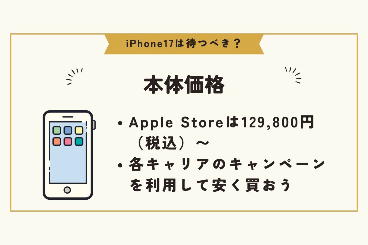 iPhone17　待つべき