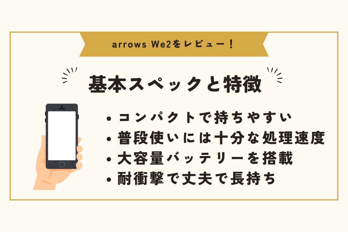 arrows We2 レビュー