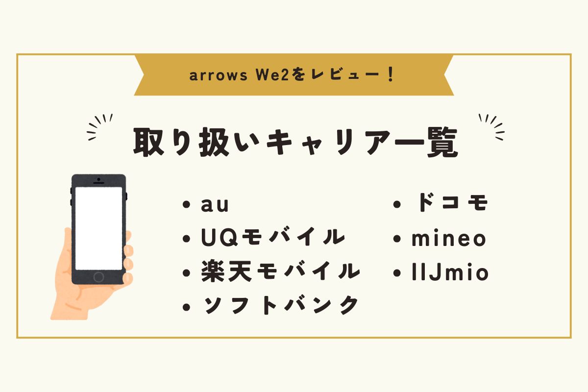 arrows We2 レビュー