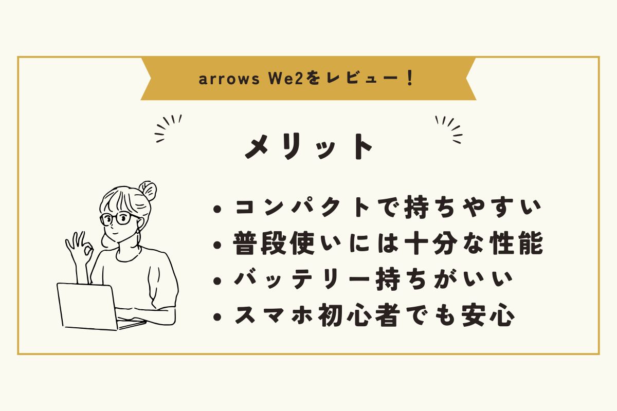 arrows We2 レビュー
