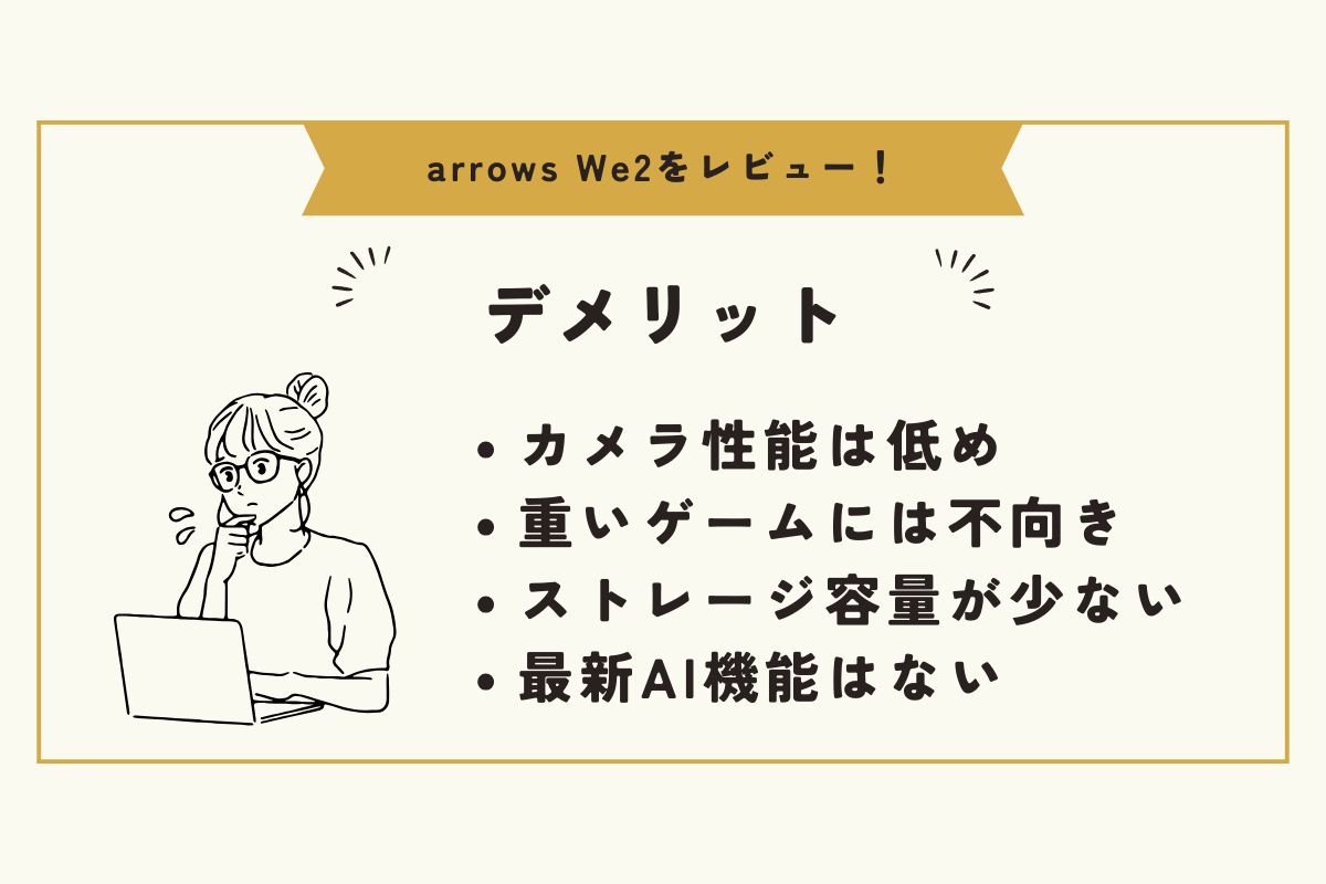 arrows We2 レビュー