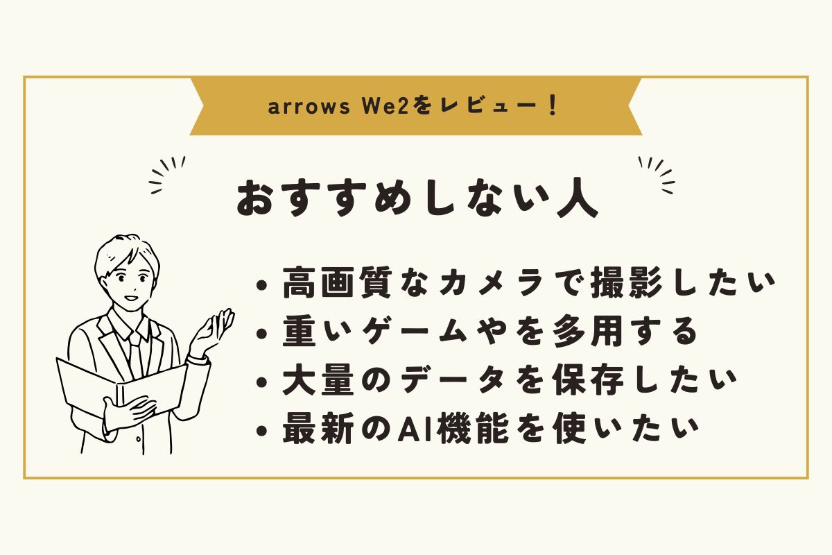 arrows We2 レビュー
