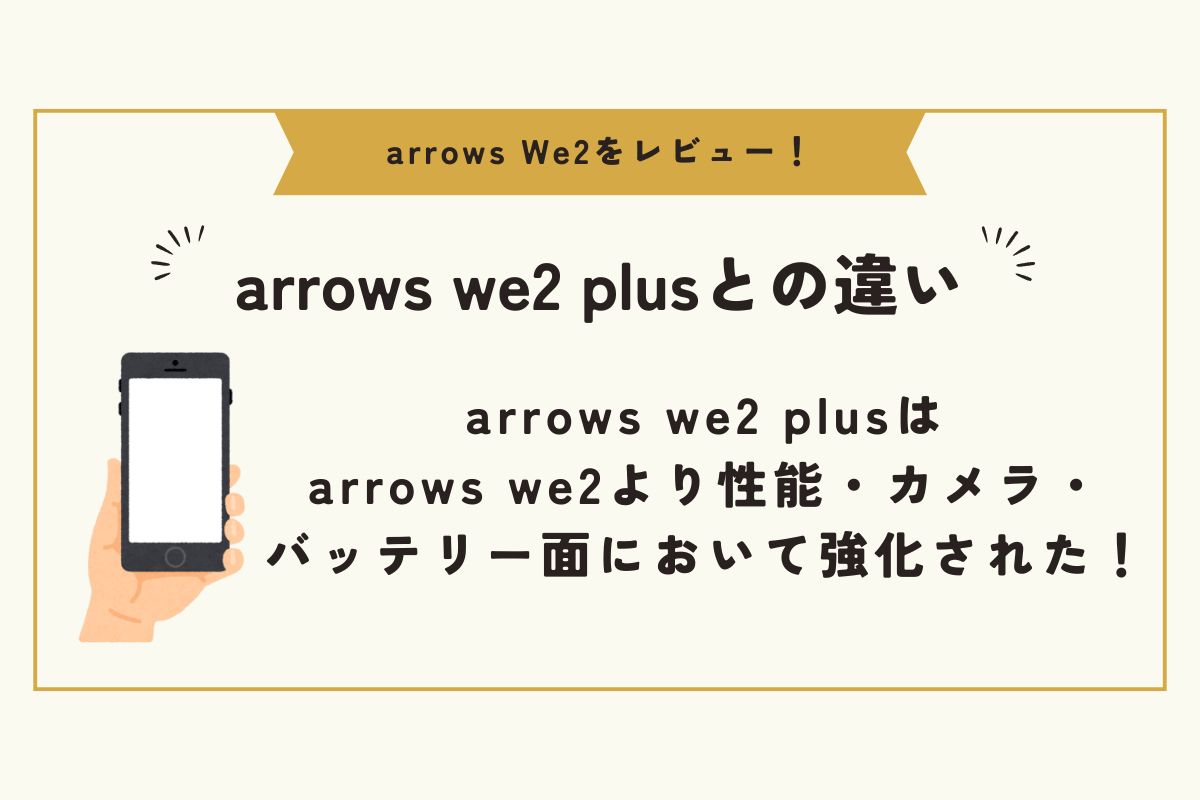 arrows We2 レビュー