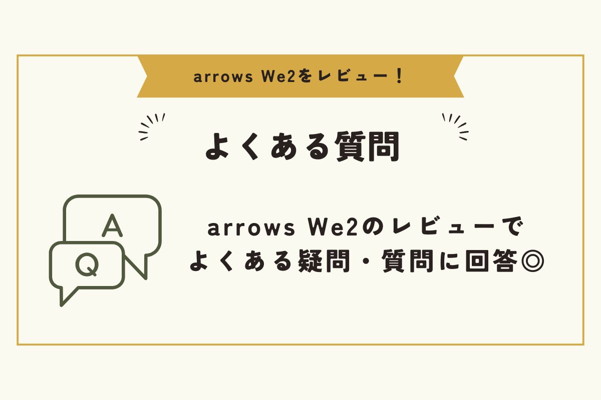 arrows We2 レビュー