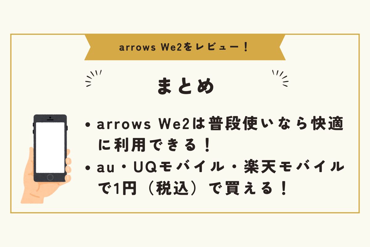 arrows We2 レビュー