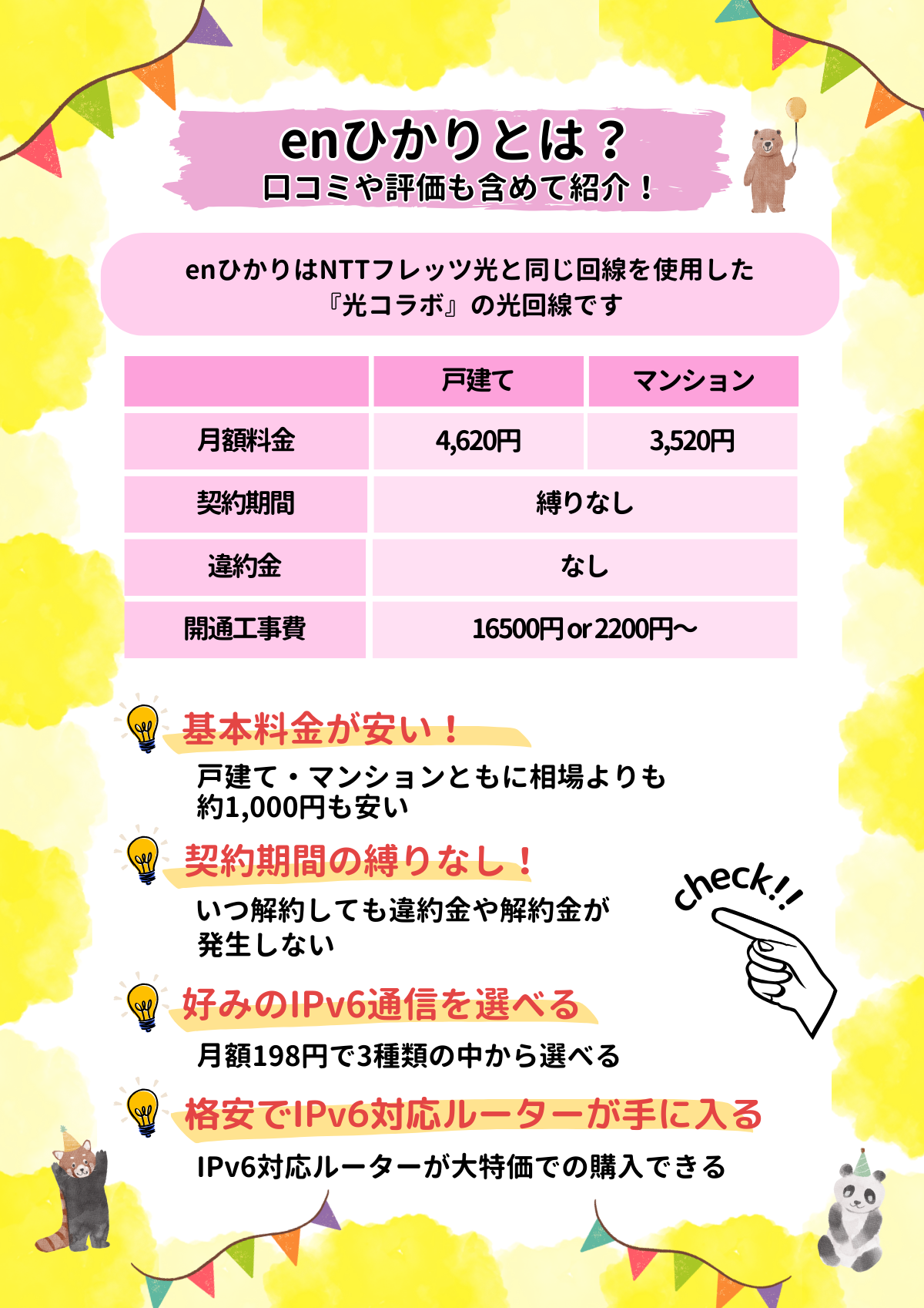 enひかり　評判