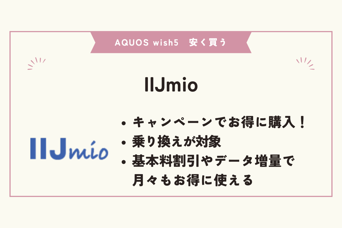 AQUOS wish5 安く買う