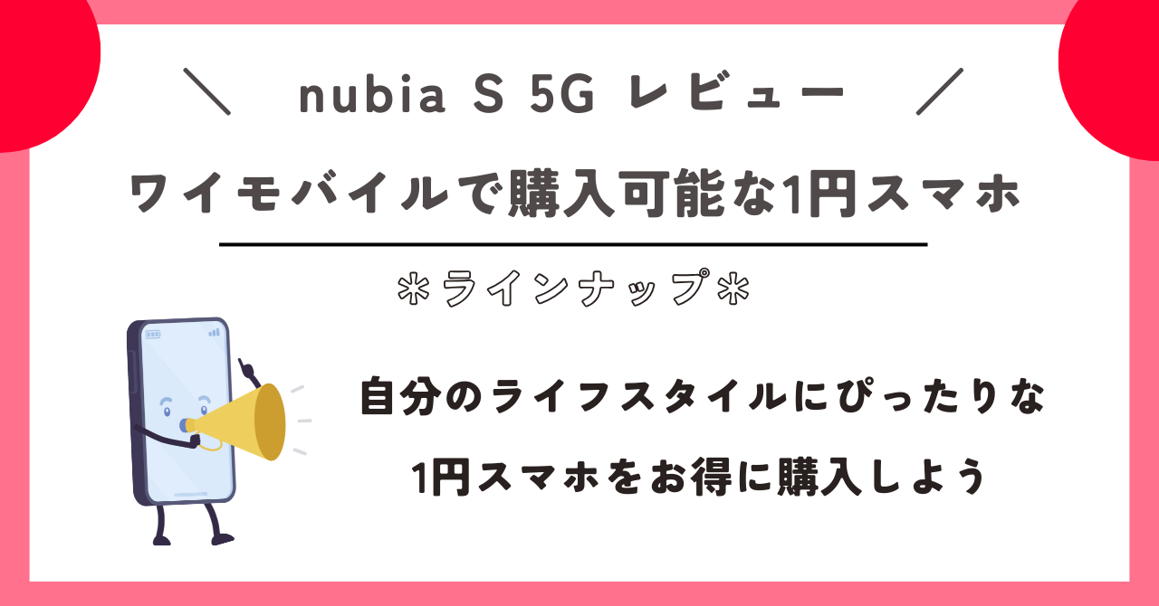 nubia S 5G レビュー