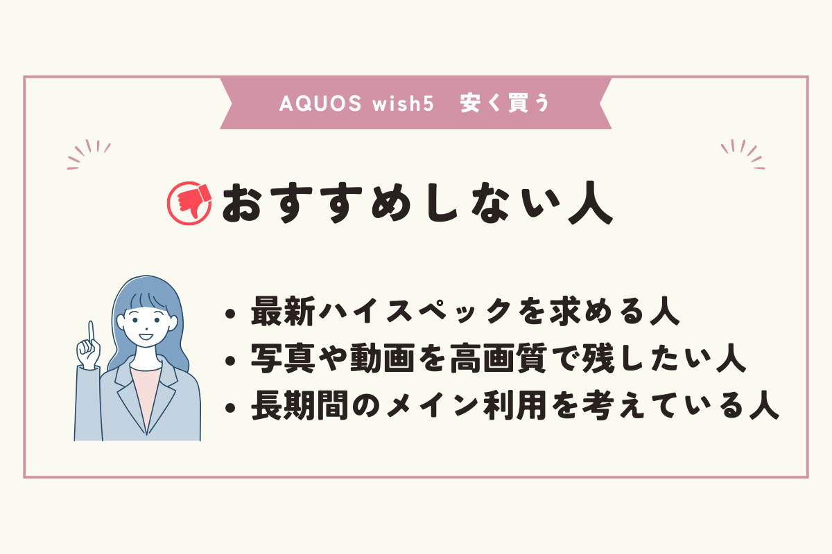 AQUOS wish5 安く買う