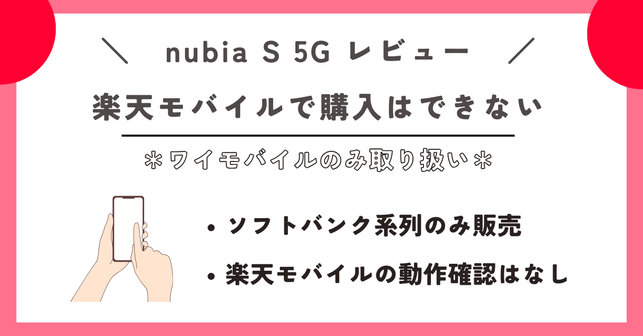 nubia S 5G レビュー