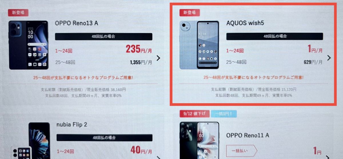 AQUOSwish5 オンライン手順