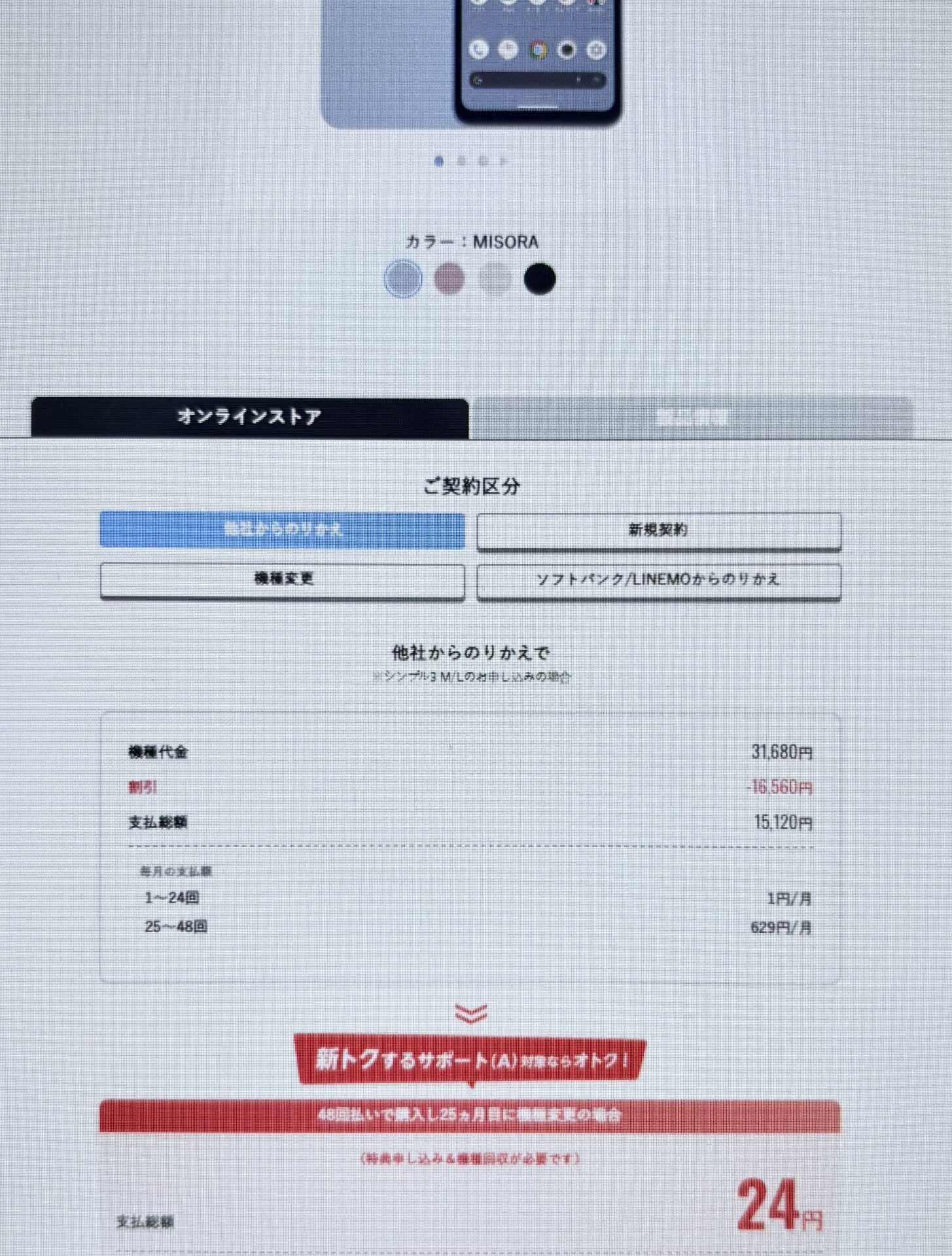 AQUOSwish5 オンライン手順2