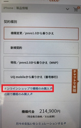 au 端末のみ購入