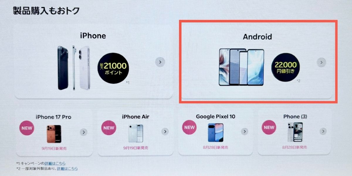 楽天モバイル　AQUOS wish5 手順