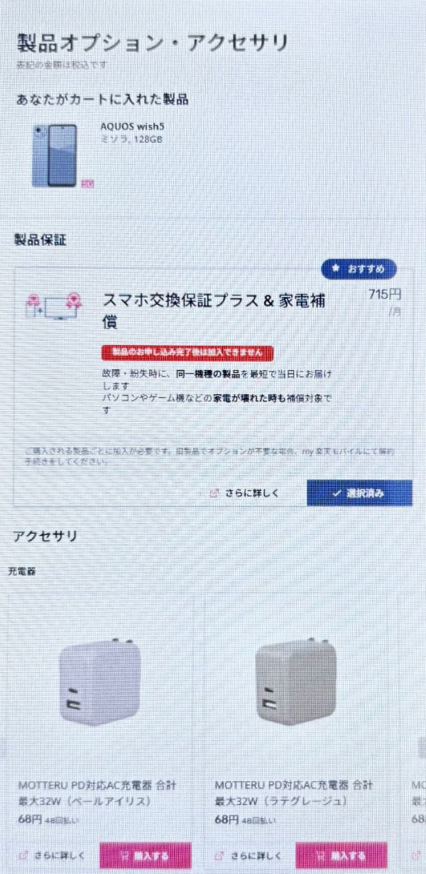 楽天モバイル　AQUOS wish5 手順