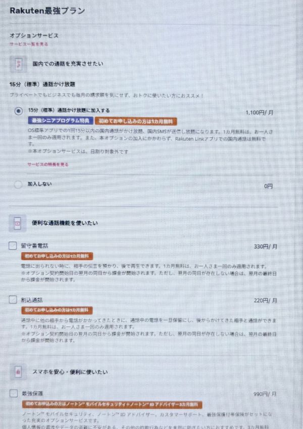 楽天モバイル　AQUOS wish5 手順