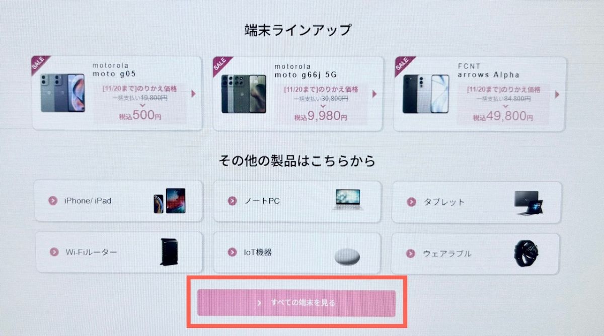 IIJmio　AQUOS wish5 手順
