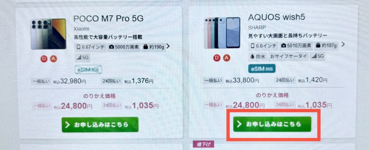 IIJmio　AQUOS wish5 手順