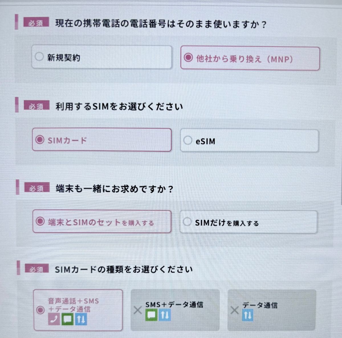 IIJmio　AQUOS wish5 手順