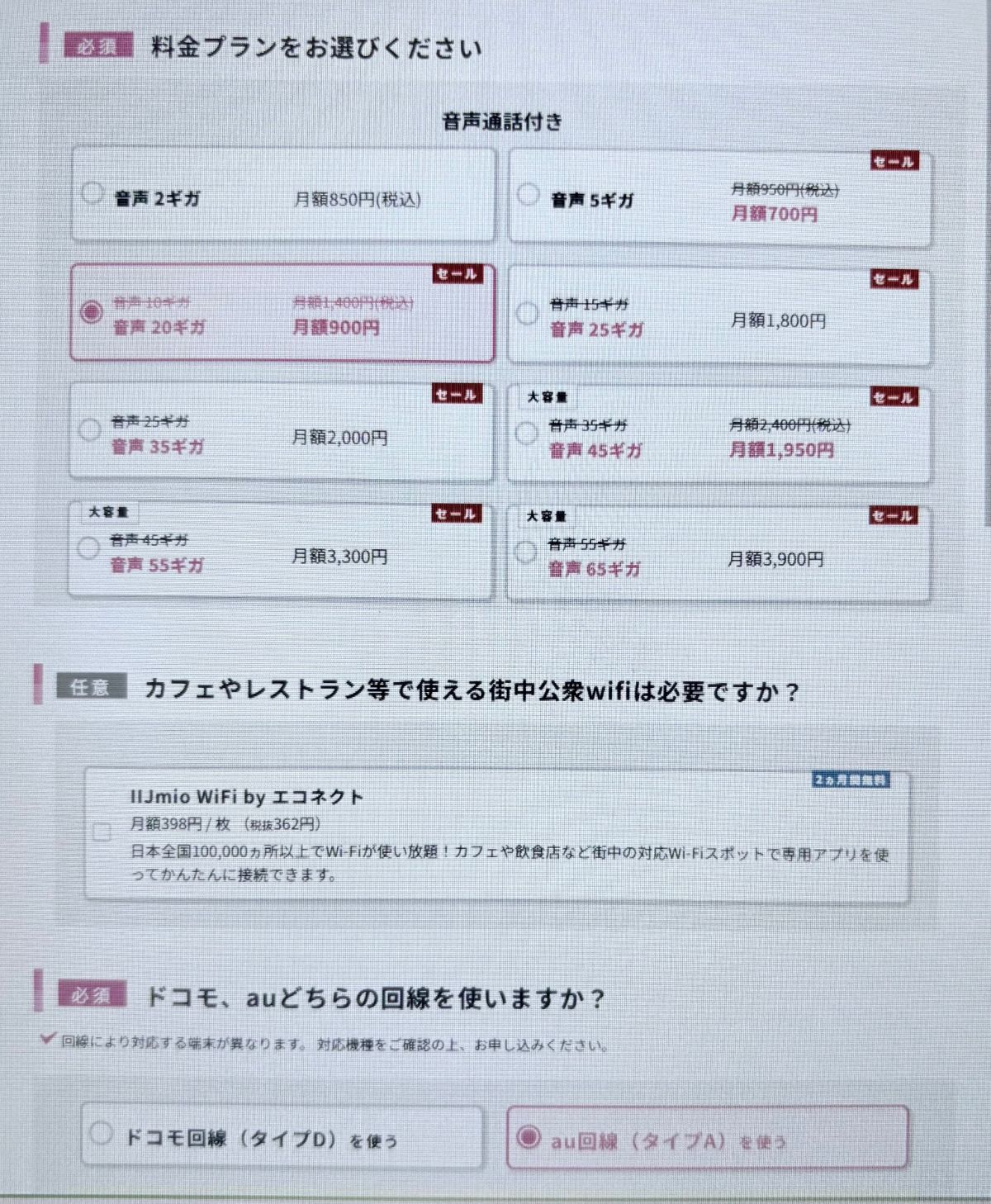 IIJmio　AQUOS wish5 手順