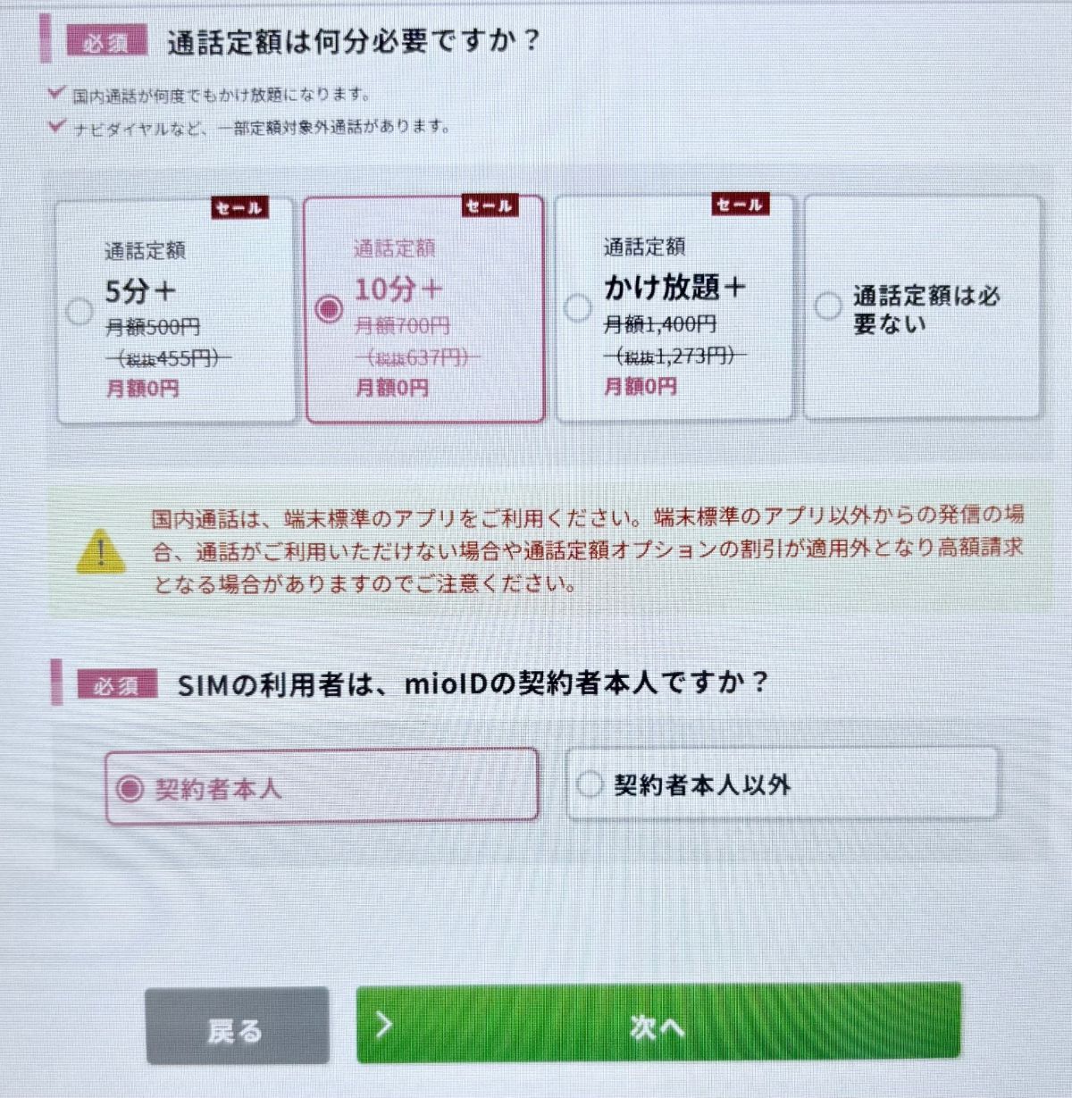 IIJmio　AQUOS wish5 手順