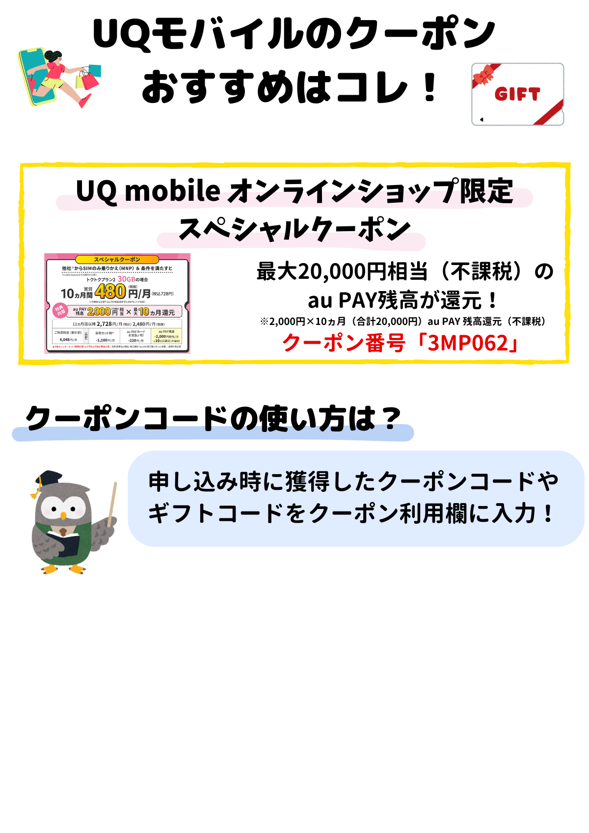 UQモバイル クーポン